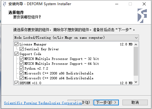 Deformv11.0安装教程的图4